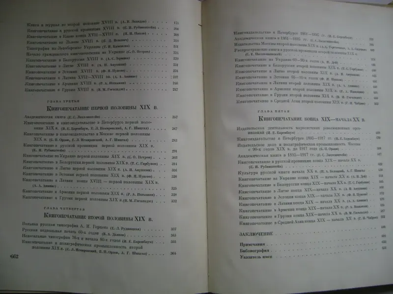 400 лет русского книгопечатания. 1564-1964 гг. Москва.1964.