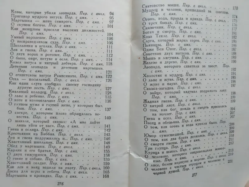 Золотая земля. Сказки, легенды, пословицы, поговорки Эфиопии. 1960 год.