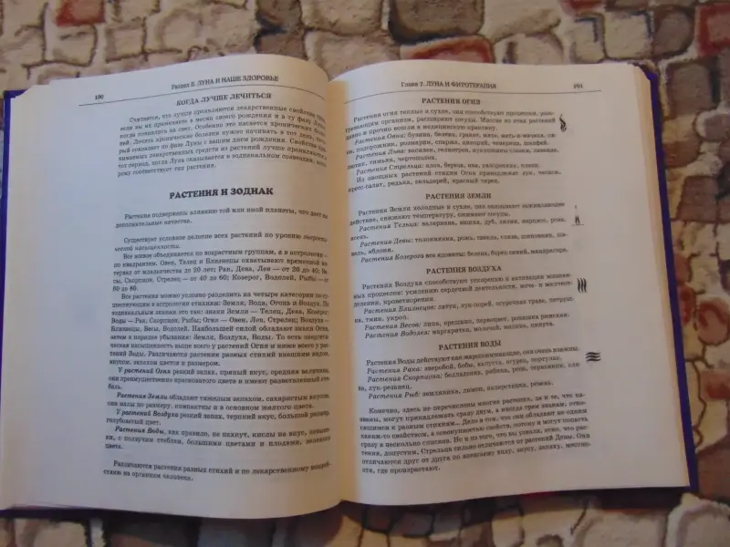 Лунная энциклопедия: всё о влиянии Луны на вашу жизнь. 2007 год, -384 стр.,