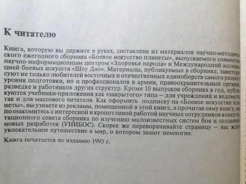 А.Н. Медведев, С.А. Богачев. Как дрались в НКВД. 1995 год.