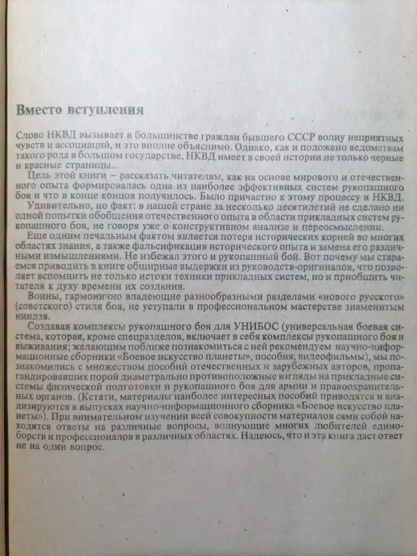 А.Н. Медведев, С.А. Богачев. Как дрались в НКВД. 1995 год.