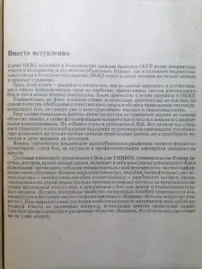 А.Н. Медведев, С.А. Богачев. Как дрались в НКВД. 1995 год.