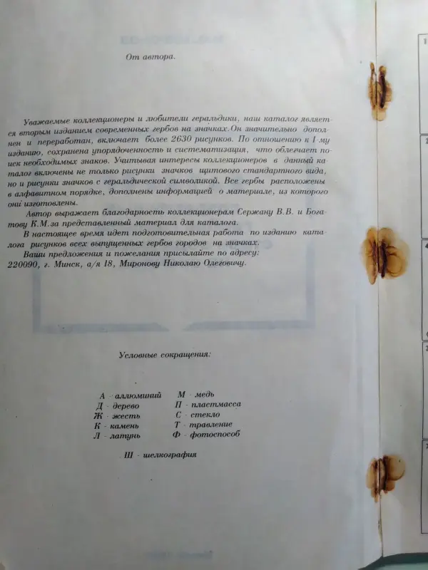 Миронов Н.О. Каталог современных гербов городов стран СНГ на значках