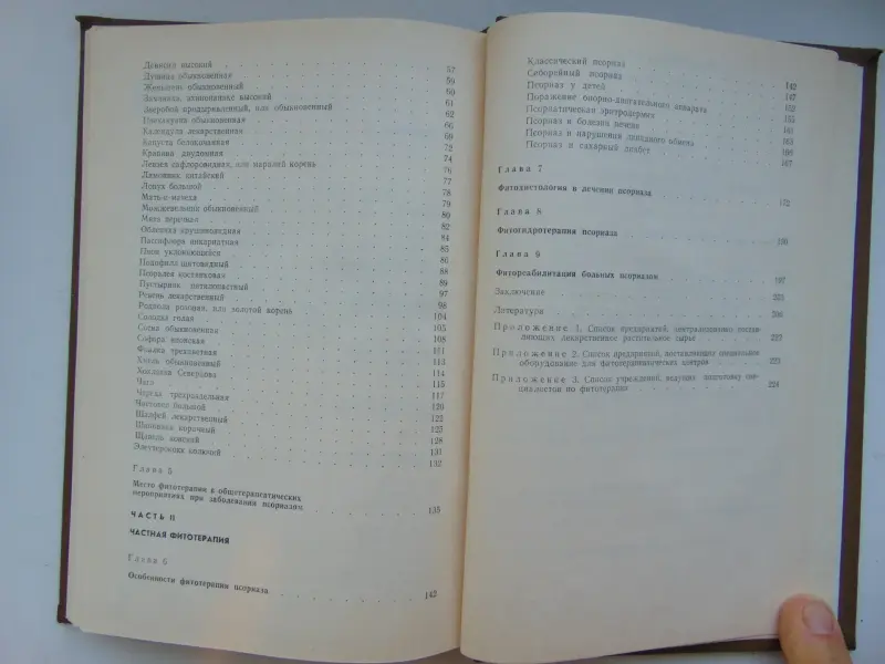 Фитотерапия псориаза. Косун В.Ф., 1993 год, 227 страниц.