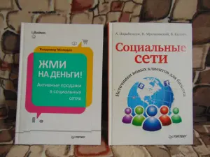 Книги по маркетингу и развитию бизнеса в соцсетях