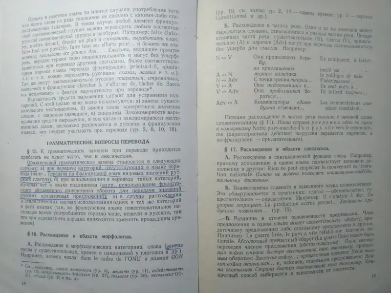 Курс перевода. Французский язык. Общественно-политлексика. 1980 год.