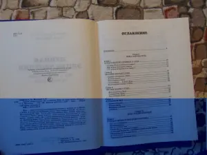 Лунная энциклопедия: всё о влиянии Луны на вашу жизнь. 2007 год, -384 стр.,