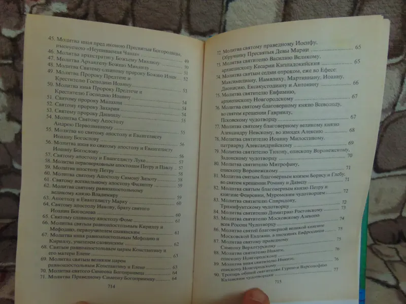 Народное целительство., 2004 год, -736 страниц (Домашний справочник)