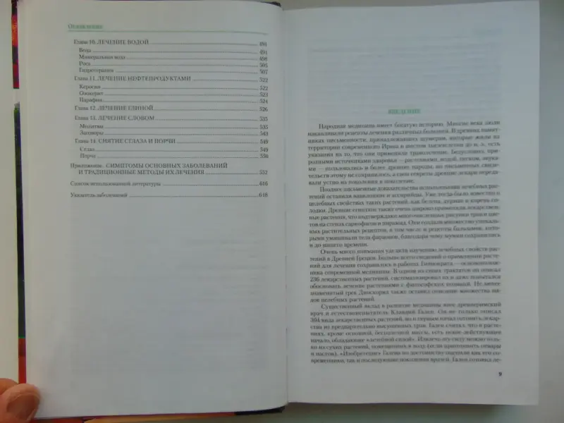 Тайны народной медицины. Полная энциклопедия 2004 г, 624 стр.