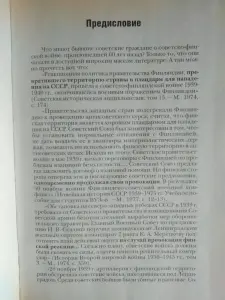 Редактор-составитель А.Е.Тарас. Советско-финская война.1939-1940 г. 1999 .