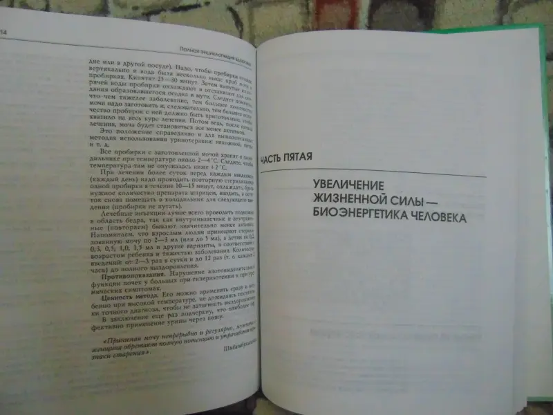 Полная энциклопедия здоровья  Г.П. Малахов, 2001 год,