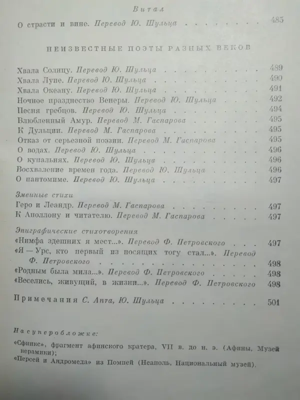 Античная лирика. Библиотека всемирной литературы. 1968 год.