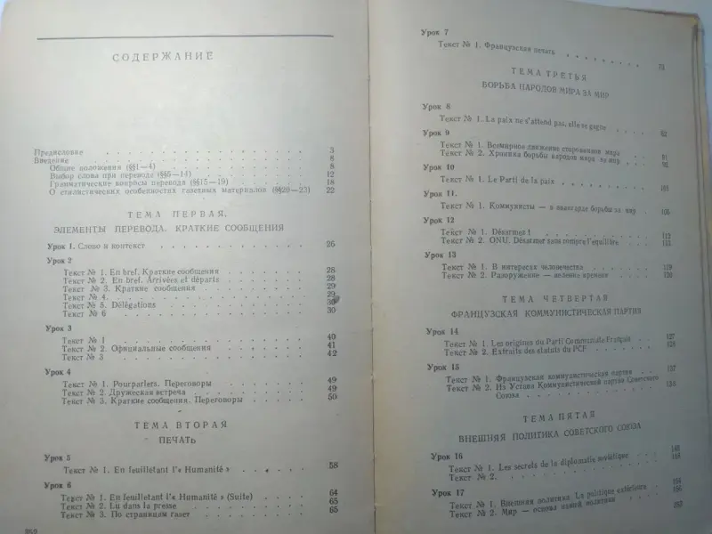 Курс перевода. Французский язык. Общественно-политлексика. 1980 год.