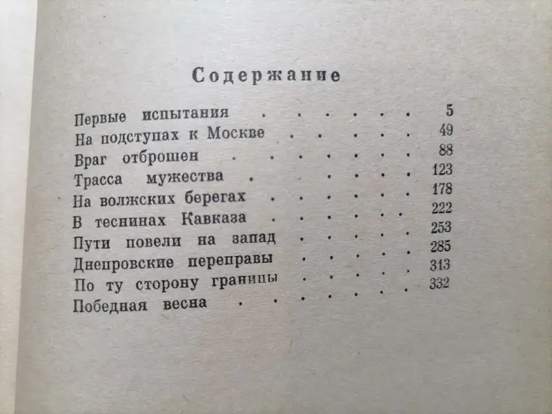 Дороги войны. Кондратьев Захар Иванович.1968 год.