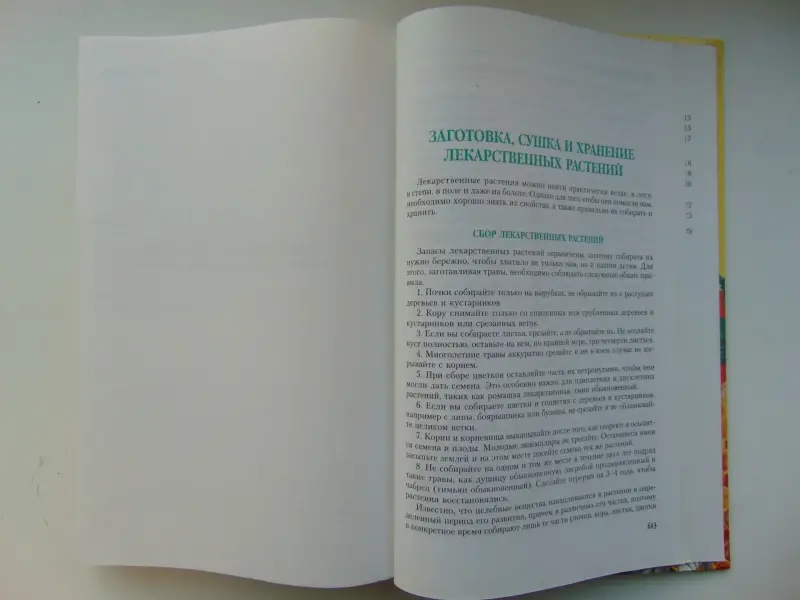 Полная энциклопедия народной медицины, 2004 г, 640 стр