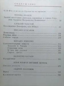 Сатирическая повесть 20-х годов.