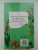 Лечение растениями детских болезней.В.Ф.Корсун , 2001 год, 414 страниц