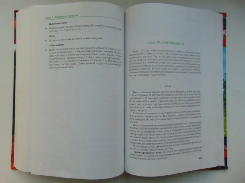 Тайны народной медицины. Полная энциклопедия 2004 г, 624 стр.