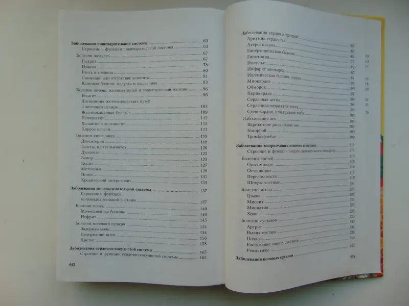 Полная энциклопедия народной медицины, 2004 г, 640 стр