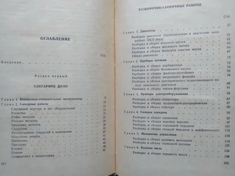 Шестопалов К.. Слесарно-монтажные работы и техобслуживание автомобиля.1964.