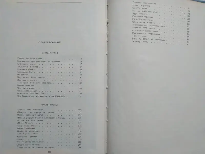 А.Адамович,Д.Гранин. Блокадная книга. 1983 год.