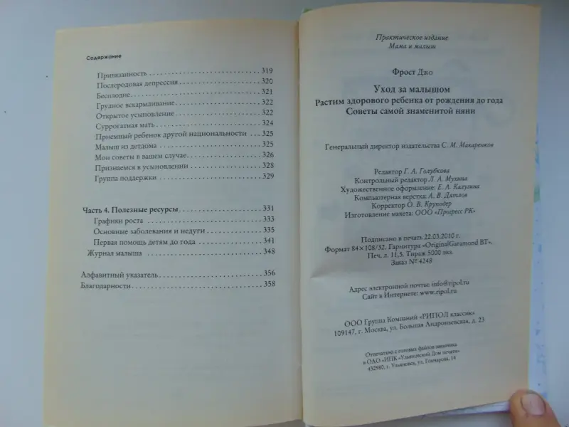 Мама и Малыш. Уход за малышом. Растим здорового ребенка