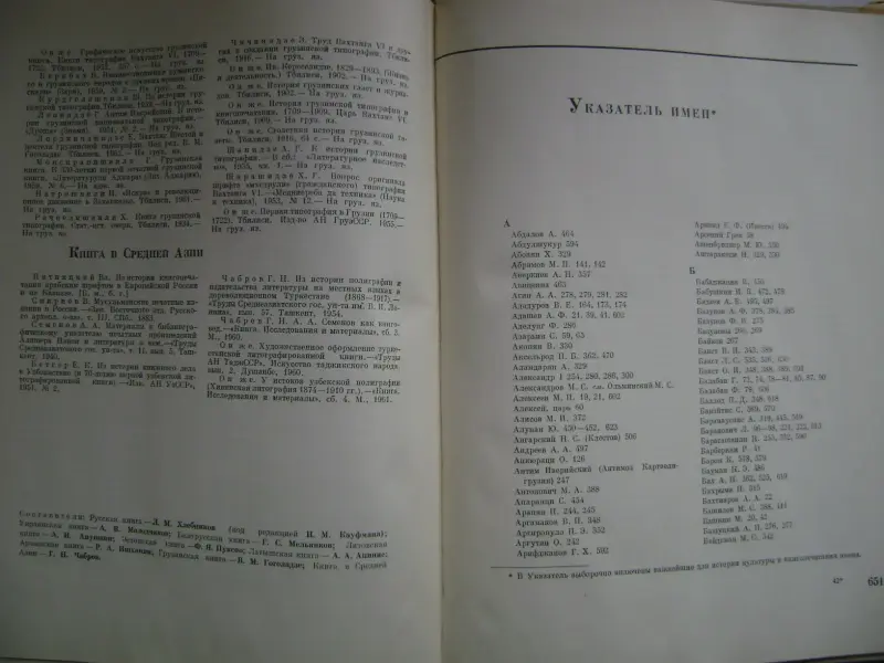 400 лет русского книгопечатания. 1564-1964 гг. Москва.1964.