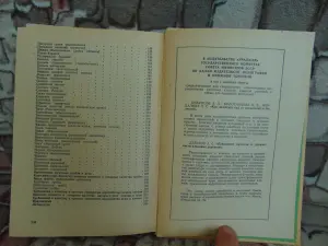 Заготовка дикорастущей продукции (пособие),, 1977 год, 240 стр.