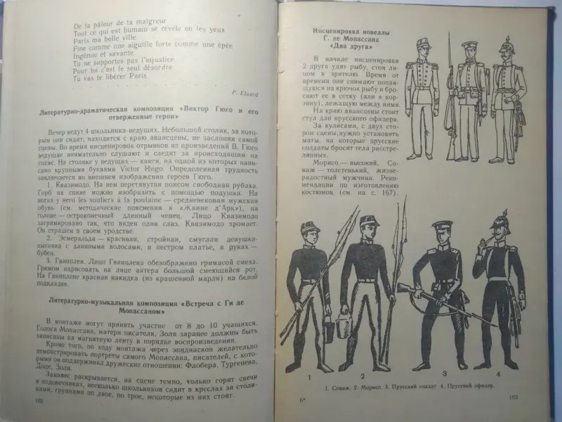 И.А. Тухулова. Праздник в школе. Книга для учителя французского языка.1987.