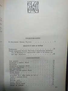 Козьма Прутков. Сочинения Козьмы Пруткова. 1976 год.