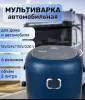 Мультиварка автомобильная 12-24 V+220от сети