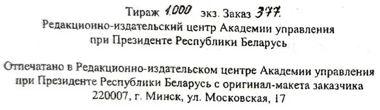 Программа практики 'Института гос-управления'