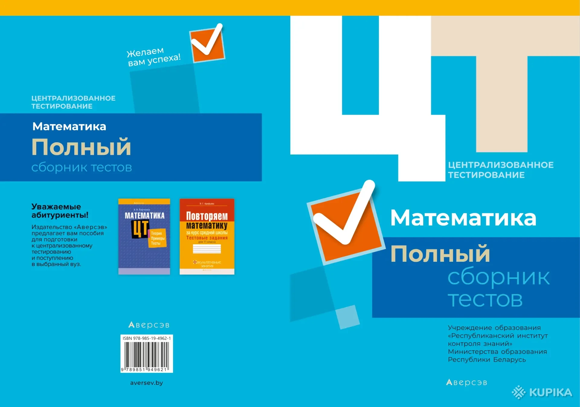 Цт по английскому. Сборник тестов по русскому языку. Централизованное тестирование. Централизованное тестирование по русскому языку. ЦТ по русскому языку 2019.