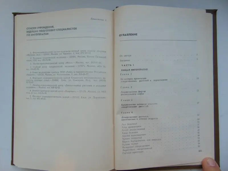 Фитотерапия псориаза. Косун В.Ф., 1993 год, 227 страниц.