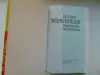 Полная энциклопедия народной медицины, 2004 г, 640 стр