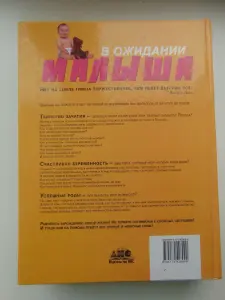 Энциклопедия. В ожидании малыша. Таинство зачатия. Счастливая беременность.