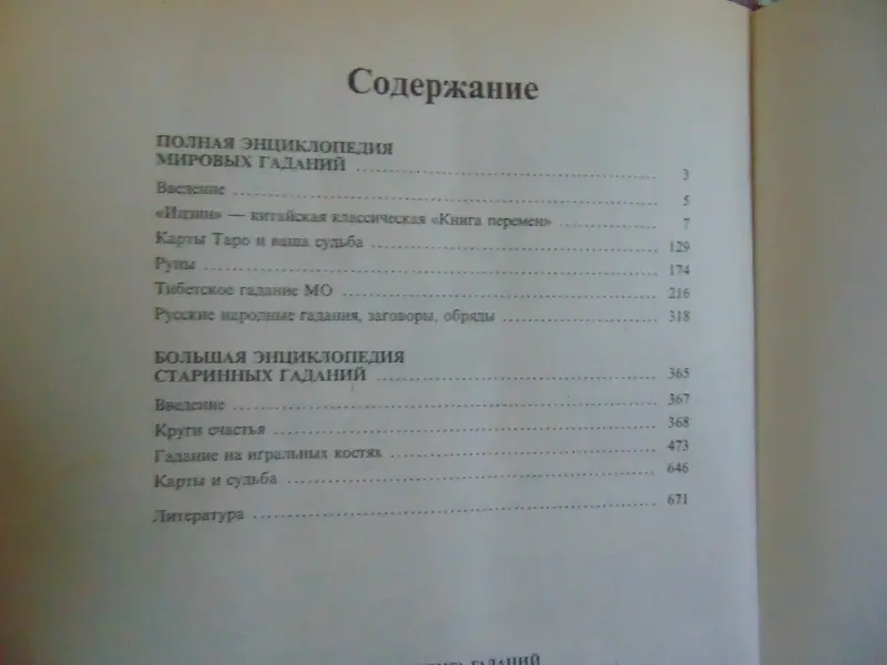 Большая книга гаданий, ОЛМА-Пресс, 2001 год, 672 с