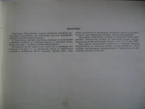 Технические условия на войсковой ремонт электрооборудования бронетехники.