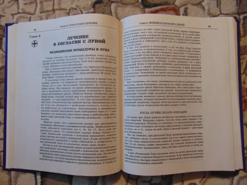 Лунная энциклопедия: всё о влиянии Луны на вашу жизнь. 2007 год, -384 стр.,