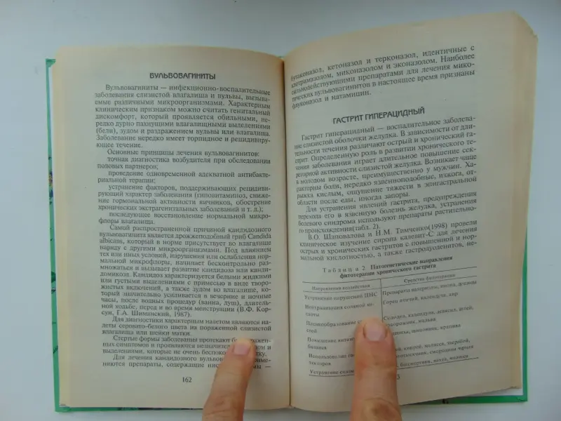 Лечение растениями детских болезней.В.Ф.Корсун , 2001 год, 414 страниц