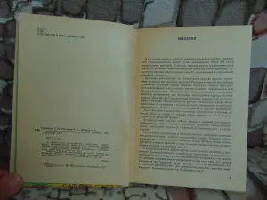 Заготовка дикорастущей продукции (пособие),, 1977 год, 240 стр.