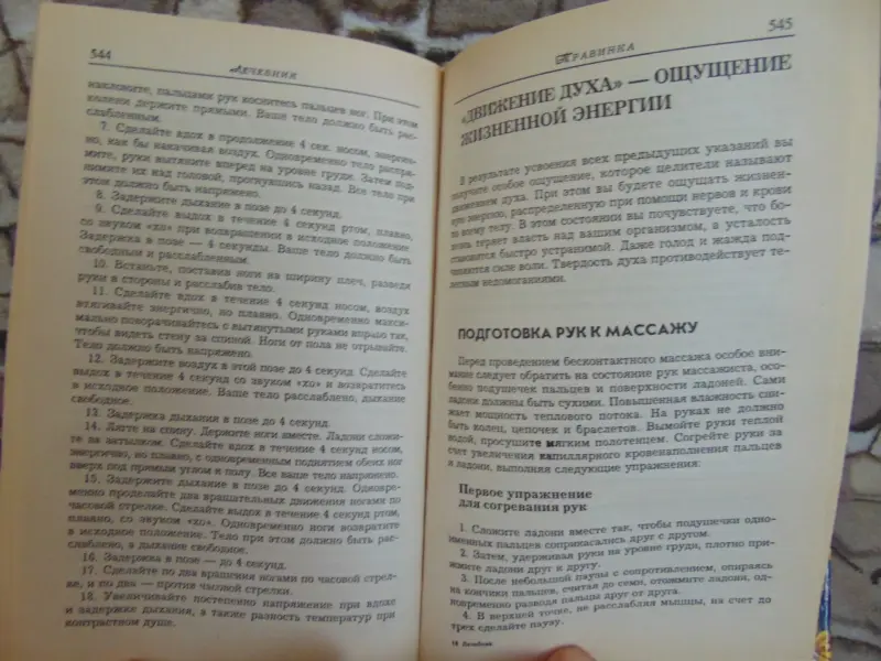 Лечебник: Автор Н.В. Белов,, 1999 год, - 640 страниц.- (Травинка)