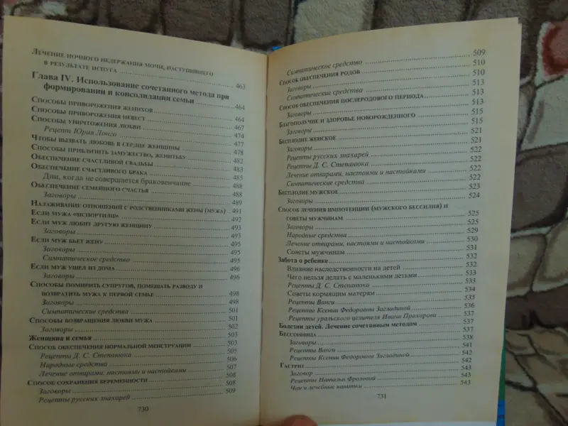 Народное целительство., 2004 год, -736 страниц (Домашний справочник)