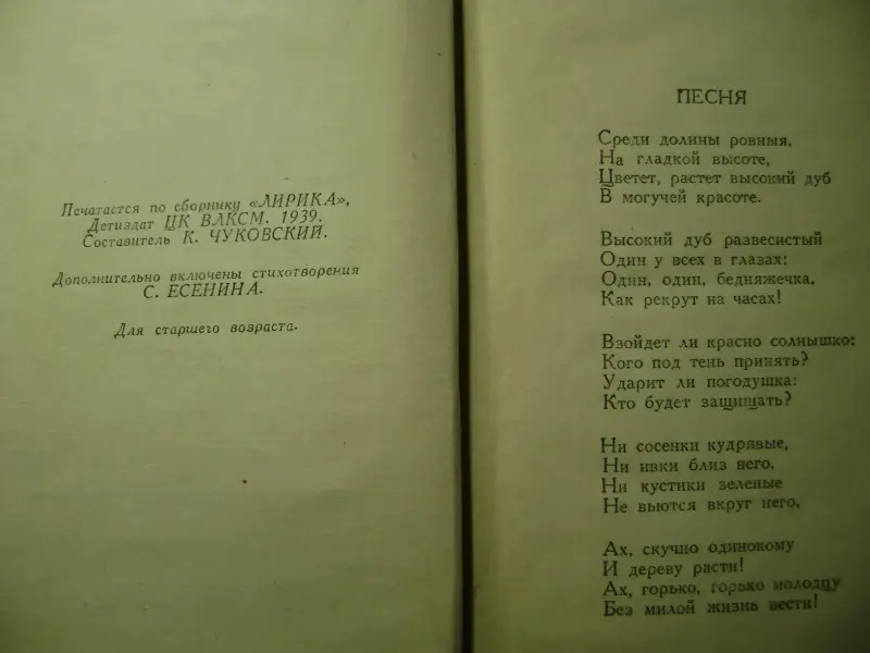 Сборник стихов Лирика. 1956 год.