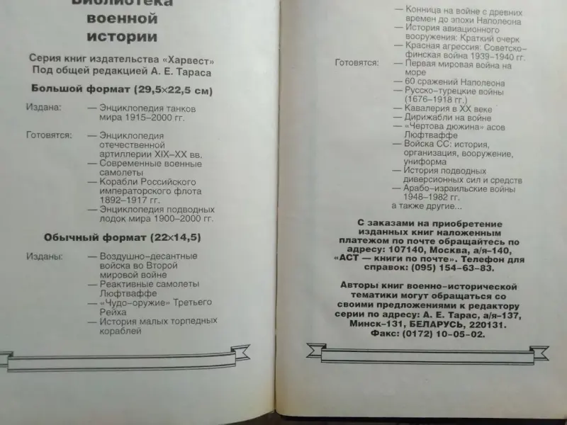 Редактор-составитель А.Е.Тарас. Советско-финская война.1939-1940 г. 1999 .