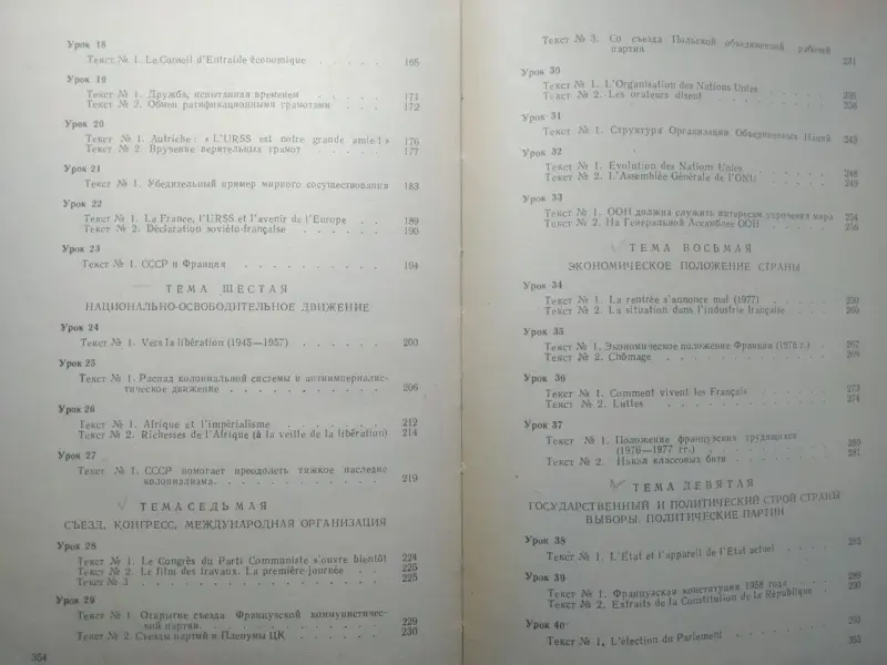 Курс перевода. Французский язык. Общественно-политлексика. 1980 год.