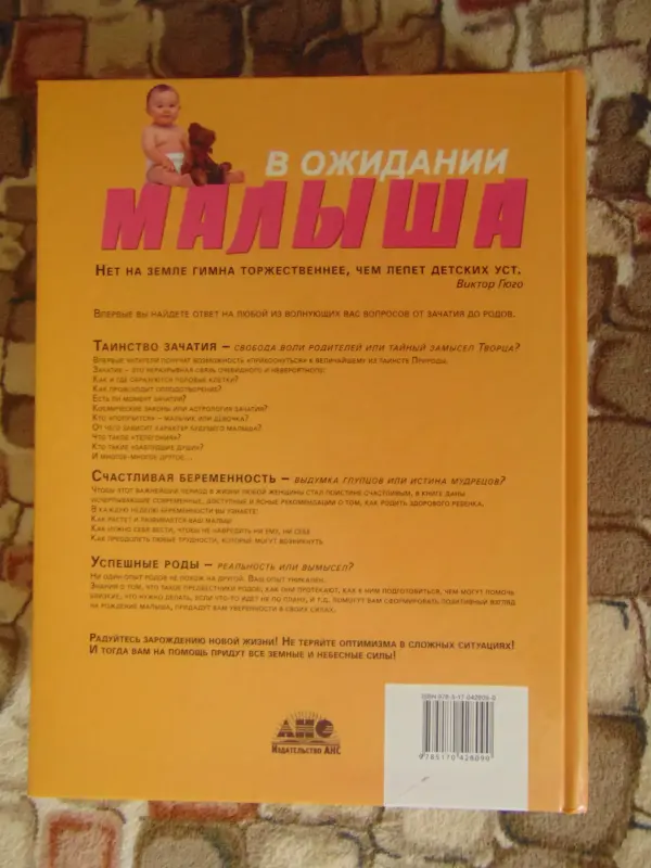 Энциклопедия. В ожидании малыша. Таинство зачатия. Счастливая беременность.