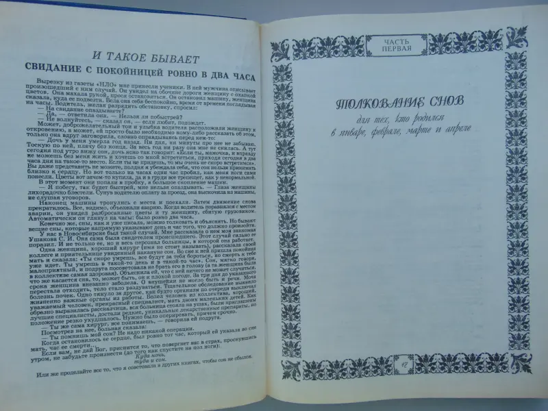 Большой толкователь снов. Наталья степанова, Москва, 1999 год, 864 стр.