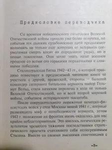 Вельц Г. Солдаты, которых предали. Записки офицера вермахта. 1999 г.