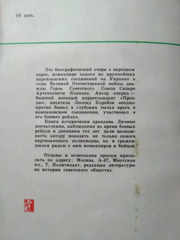 Коробов Л. А.. Фронт без флангов. 1971 год.